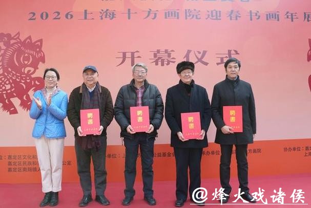 笔墨当随时代 上海嘉定十方画院书画迎春年展启幕 笔墨当随时代 上海嘉定十方画院书画迎春年展启幕