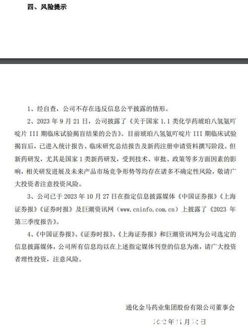 通化金马新药进入最后审评环节，近期业绩已披露