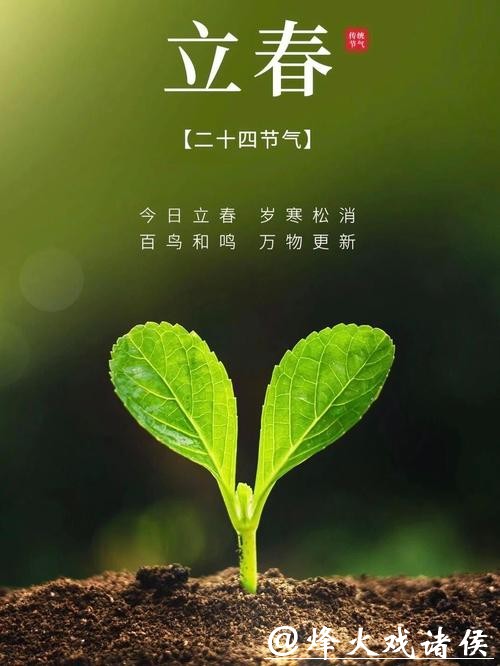 时光越古今，立春总相逢