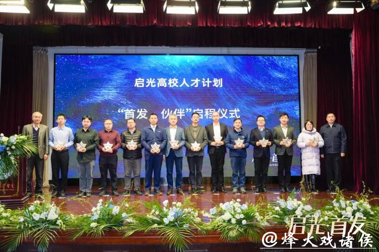 上海启光基金会计划十年投入亿元，赋能基础科学与人才成长