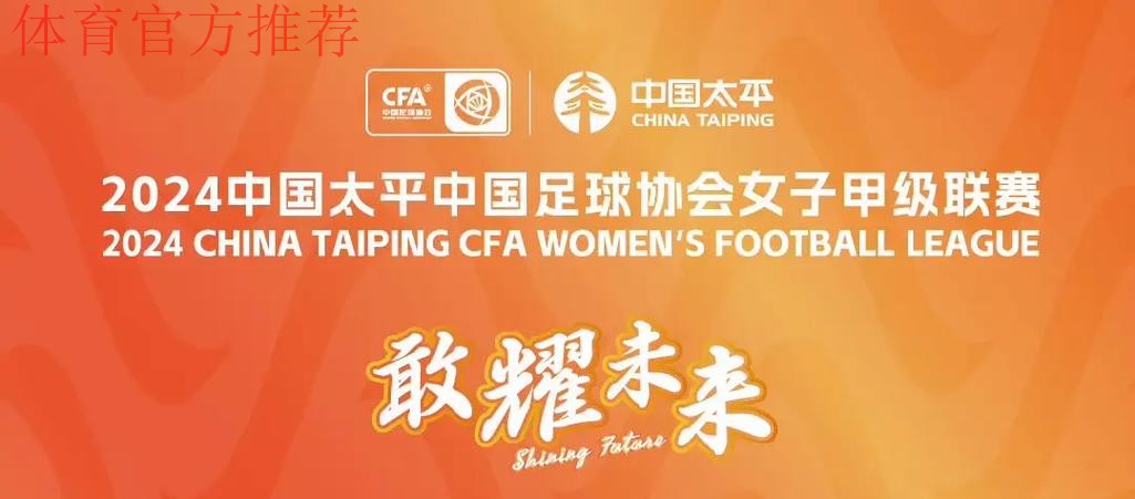 2022中国太平中国足协女甲联赛第二阶段结束 2022中国太平中国足协女甲联赛第二阶段结束